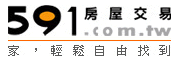 591房屋交易