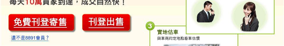 輕鬆3步完成寄售：1.填寫車輛資料，2.選擇寄售的車商，3.成交回報