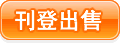 刊登出售