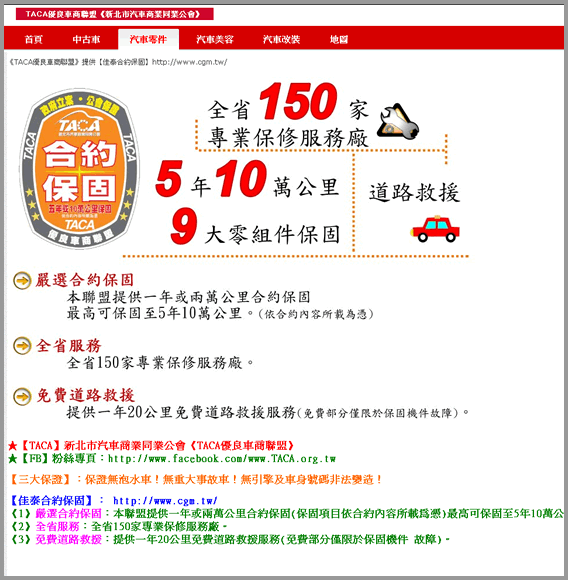 中古車行主營業務